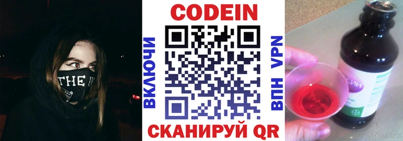 Кодеин Purple Drank  Купить где  Евпатория 